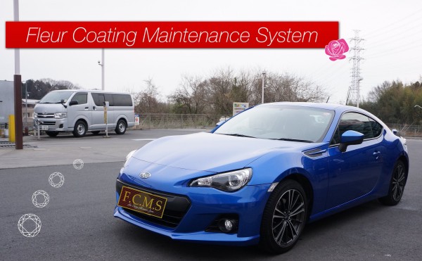 スーパーワックス施工車のBRZ。年間パックをご購入して頂き、新車納車からもう２年が経ちますが、新車を納車した頃の輝きを保ち続けています。（正確に言えば、カルナバワックスにより新車以上の輝きを放っています）