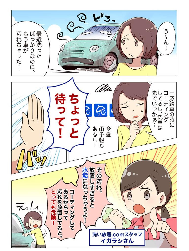 マンガでわかる洗い放題