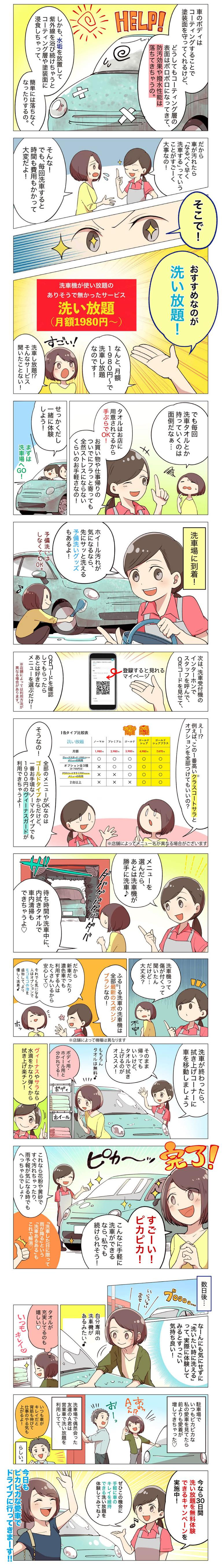 マンガでわかる洗い放題